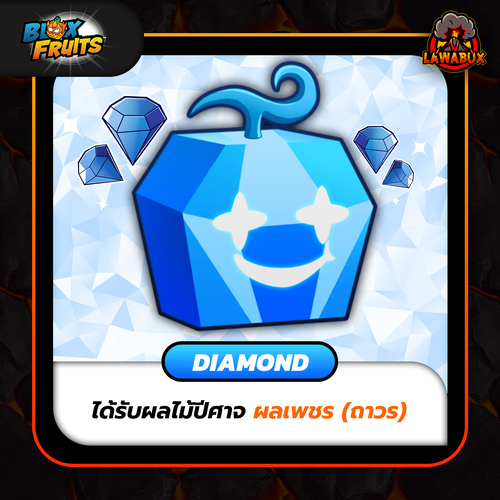 Lawabux.com - ผล Diamond-BloxFruit