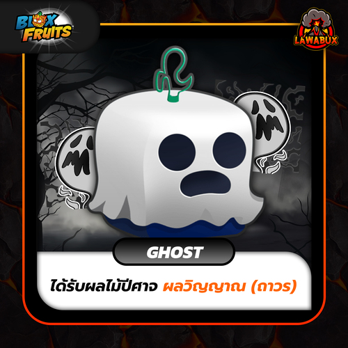 Lawabux.com - ผล Ghost-BloxFruit